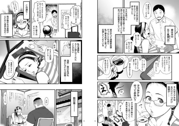 女エロマンガ家が淫乱だなんて幻想じゃない？