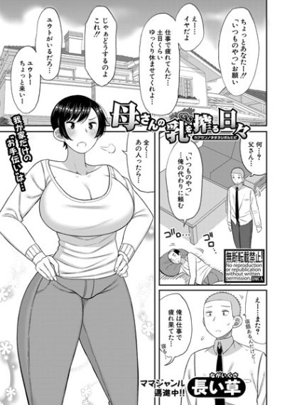 母さんの乳を搾る日々