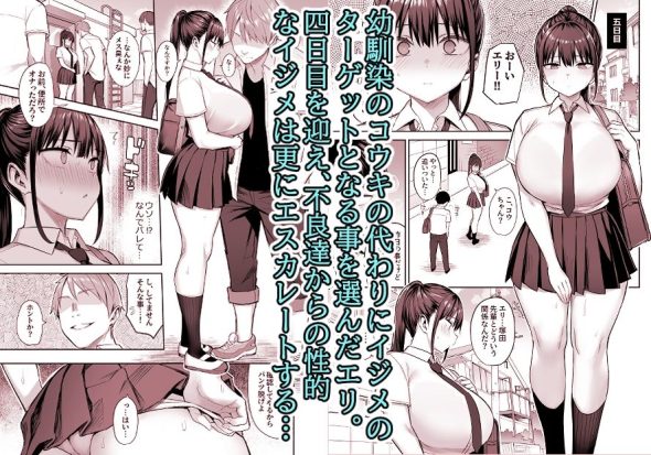 ずっと好きだった巨乳幼馴染が不良達に弄ばれた七日間 中が無料